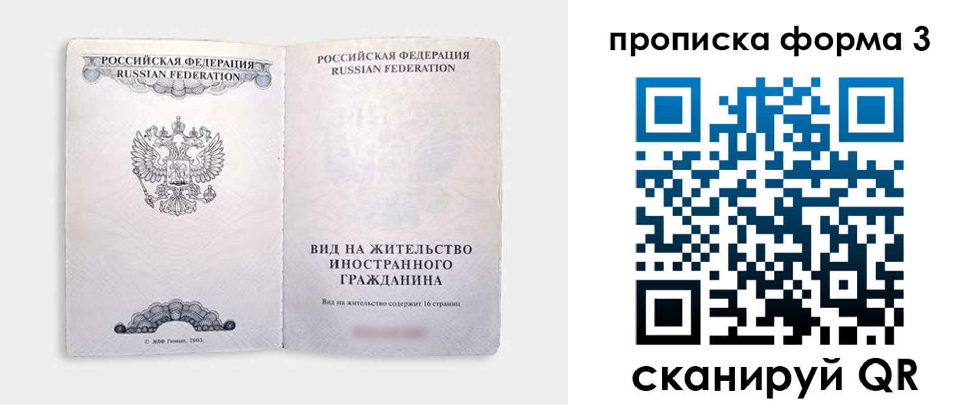 временная регистрация в Ростовской области