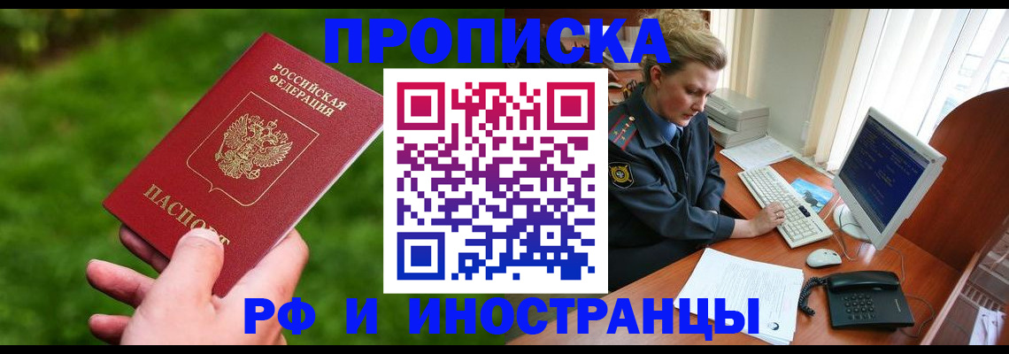 временная регистрация в квартире в Ростовской области